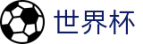2026国际足联世界杯 | 世界杯竞猜大奖平台 | 2026世界杯足彩官方预测